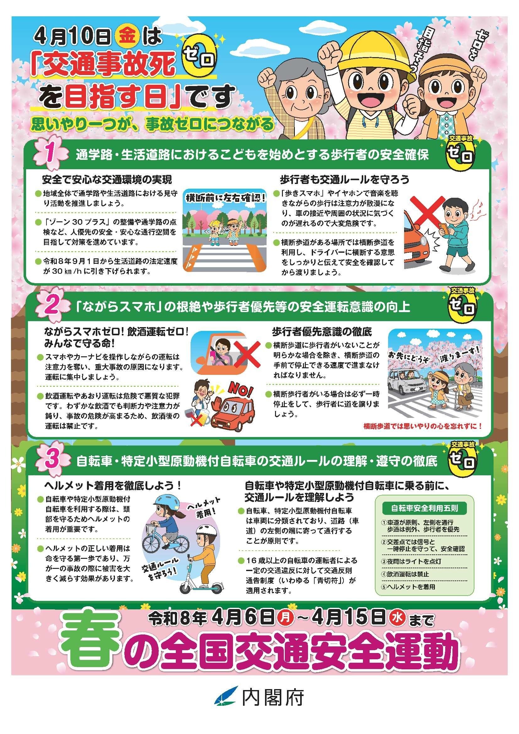 令和８年春の交通安全運動チラシ.jpg