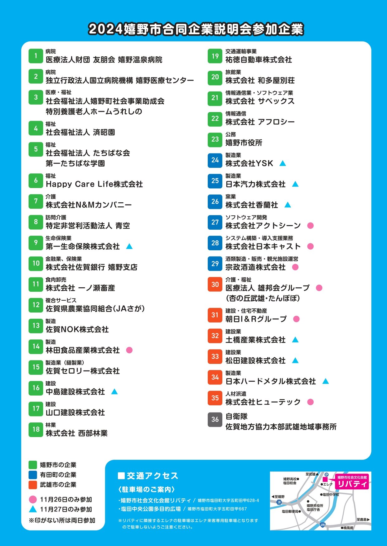 24年合同企業説明会チラシ_page-0002.jpg