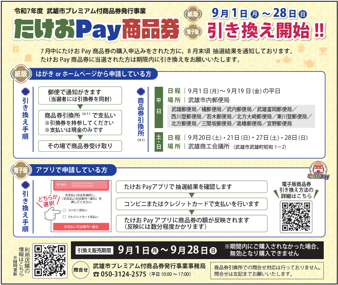 たけおPay購入について.png