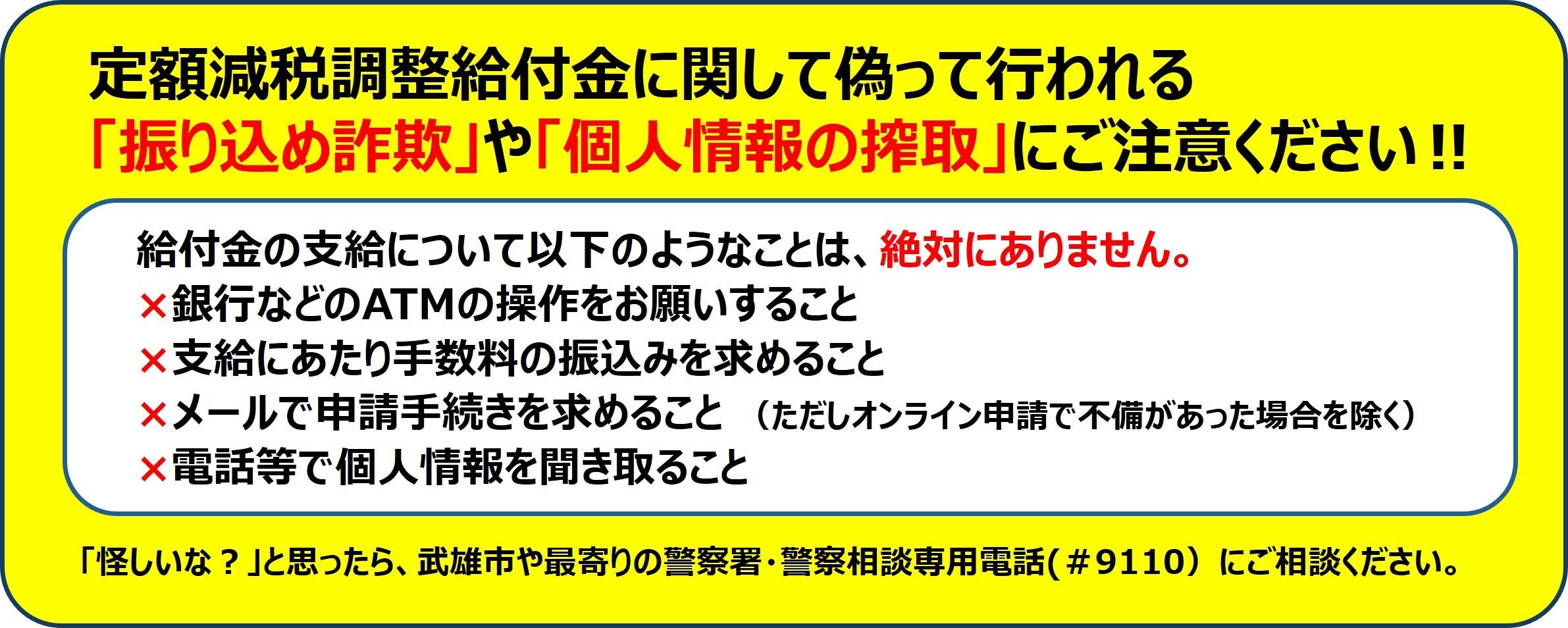 詐欺に注意.jpg