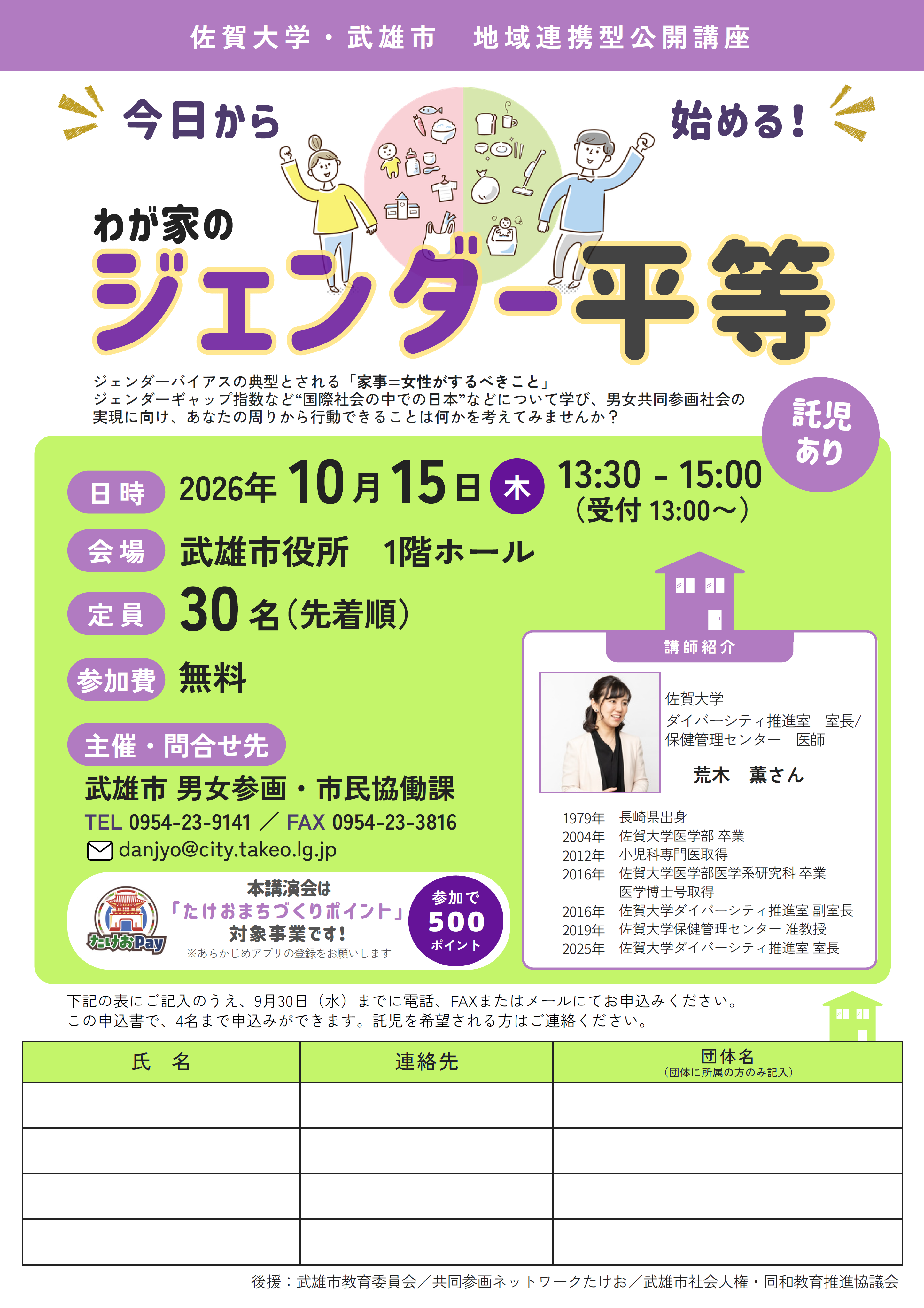 【確定】20261015佐大連携講座チラシ.png