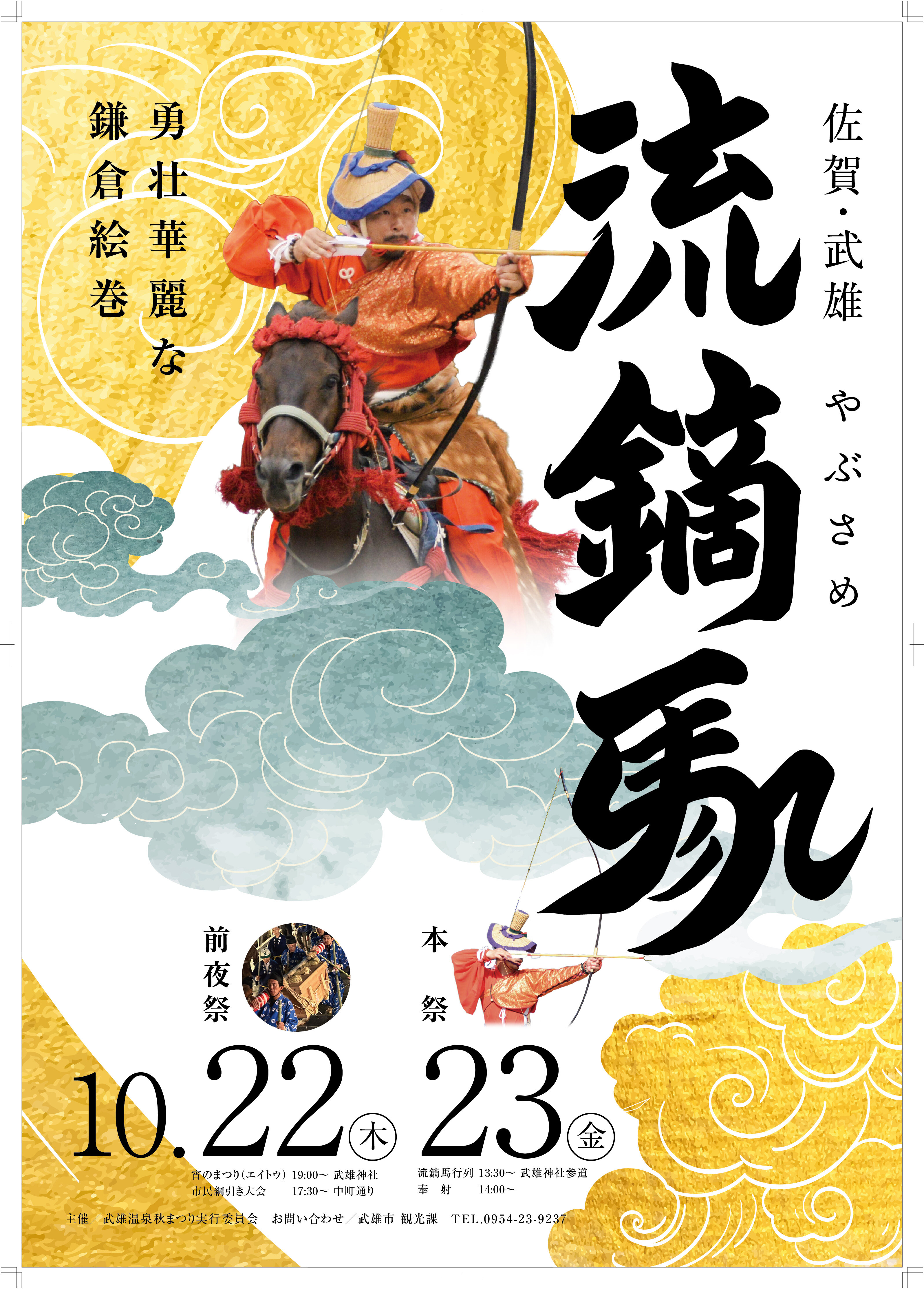 B2流鏑馬ポスター.jpg