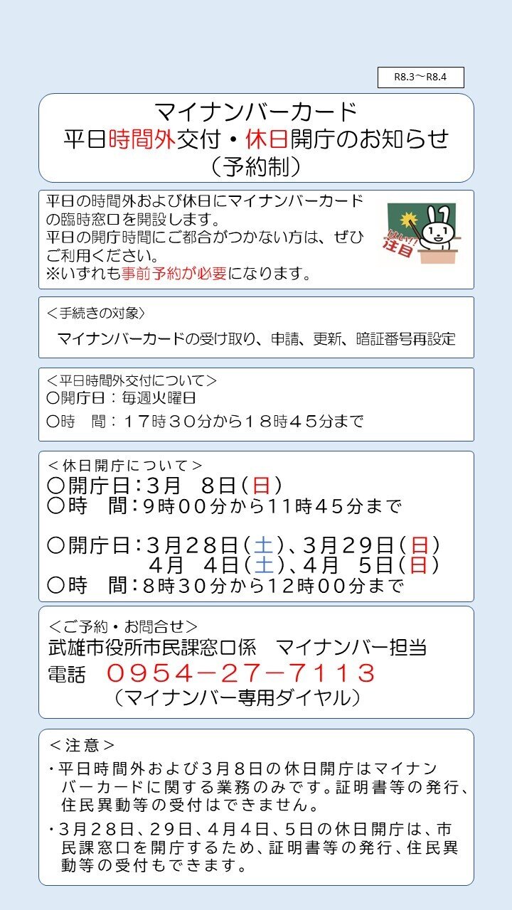 【チラシ・サイネージ】時間外交付・休日開庁について（R８.３～R８.４).jpg