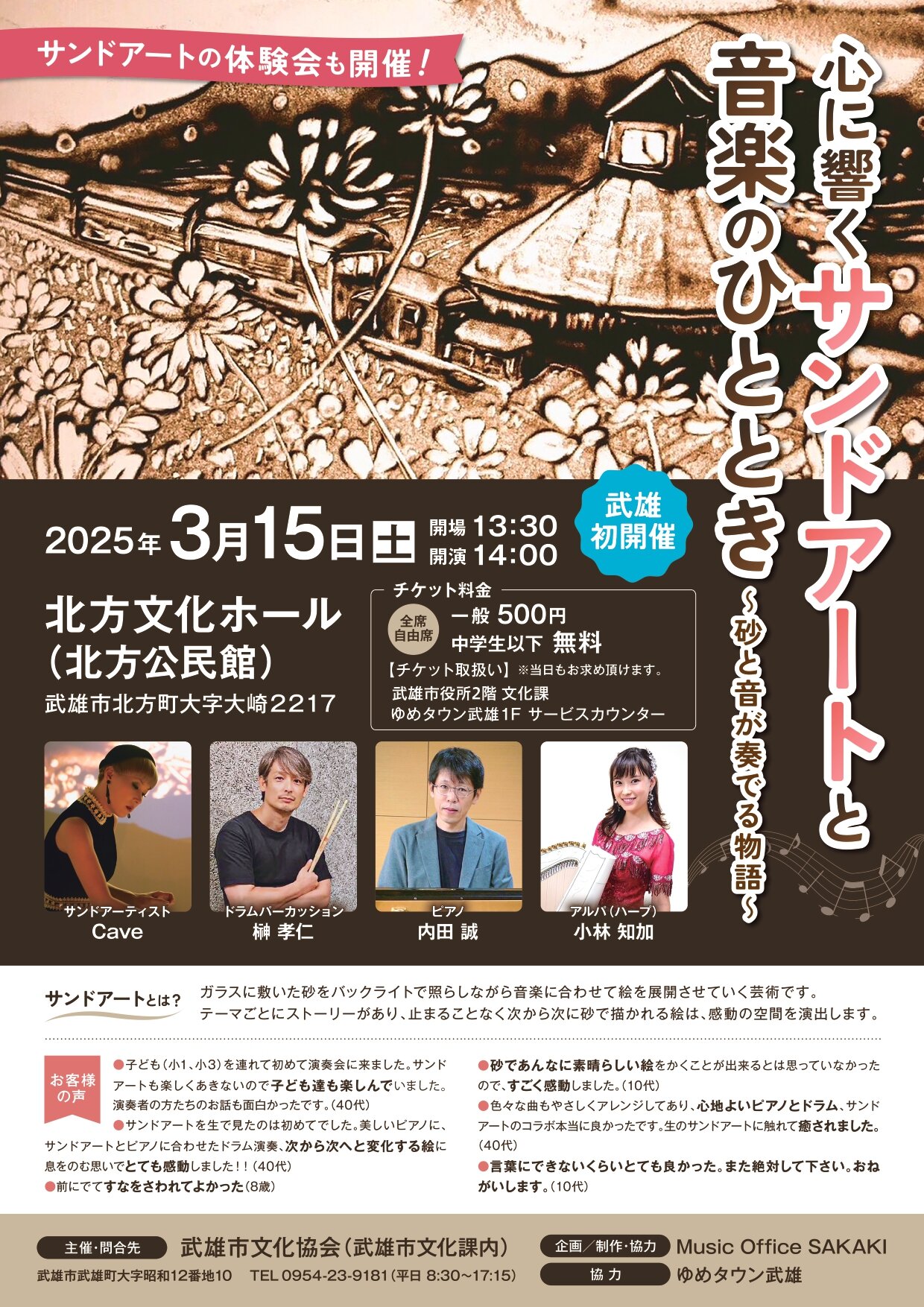 サンドアートと生演奏A4チラシol_page-0001.jpg