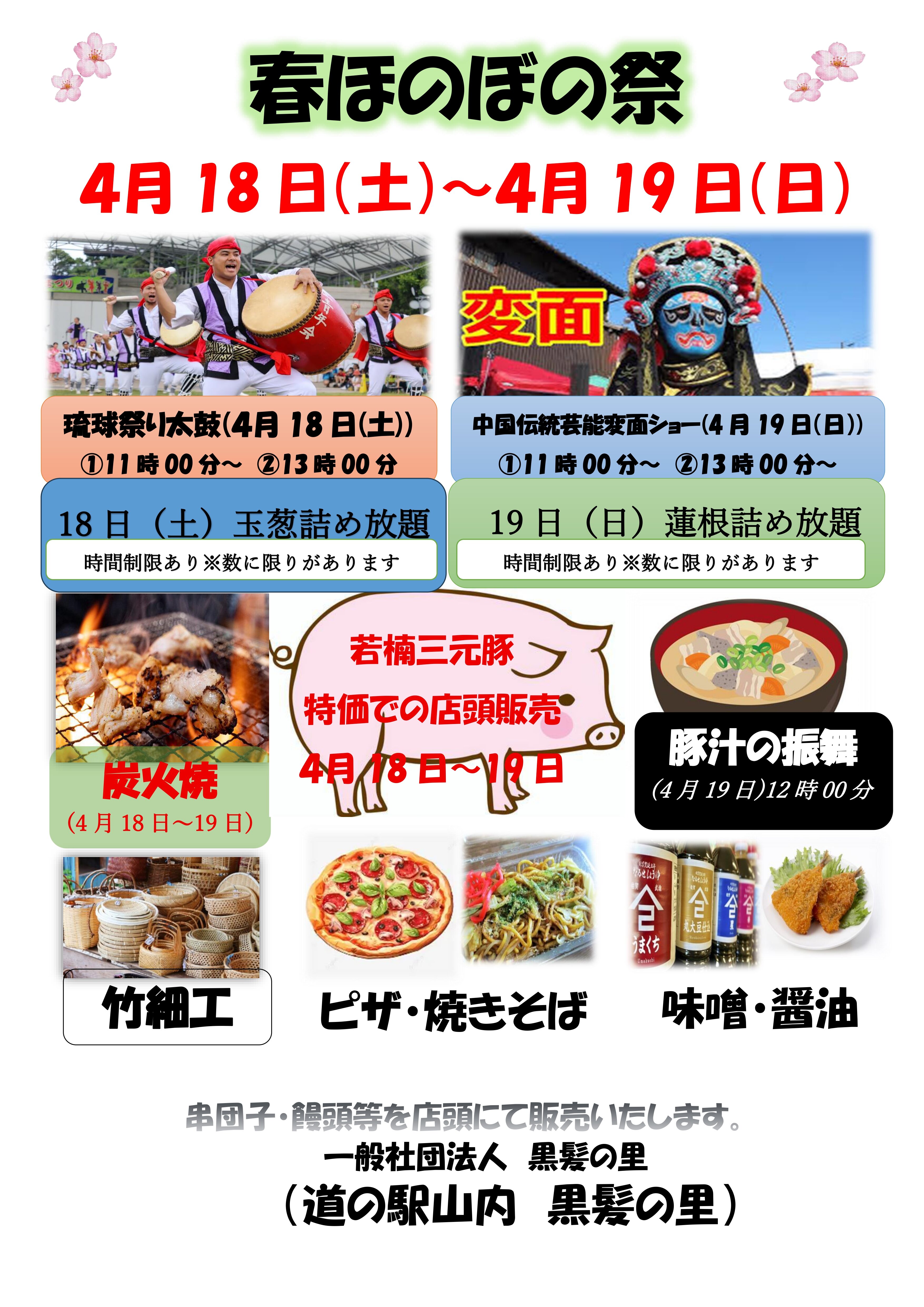 春のほのぼの祭り　データ 1_page-0001.jpg