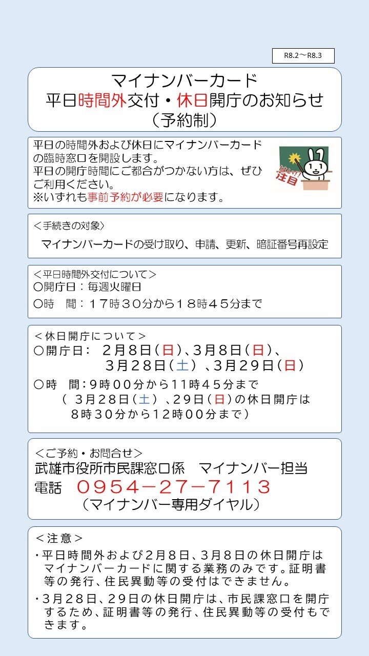 【チラシ・サイネージ】時間外交付・休日開庁について（R８.2～R８.3).jpg