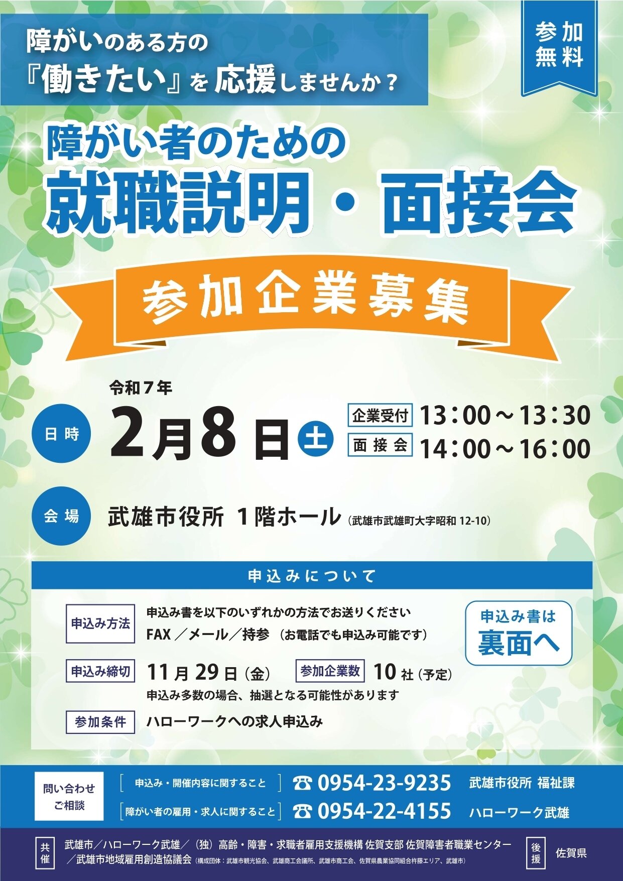 ★例　求職者向けチラシ最終版（表）.jpg