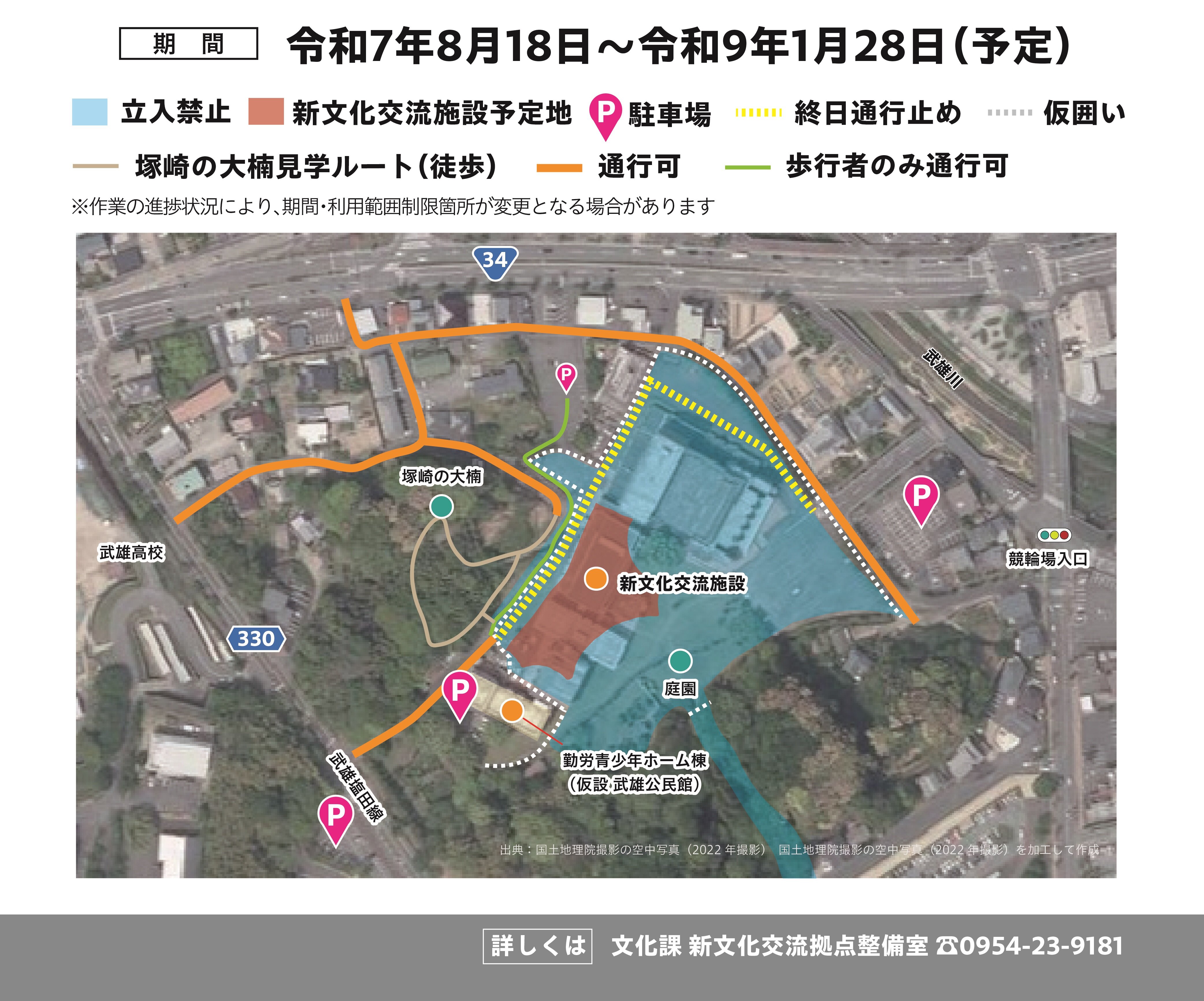 利用範囲制限のお知らせ.jpg
