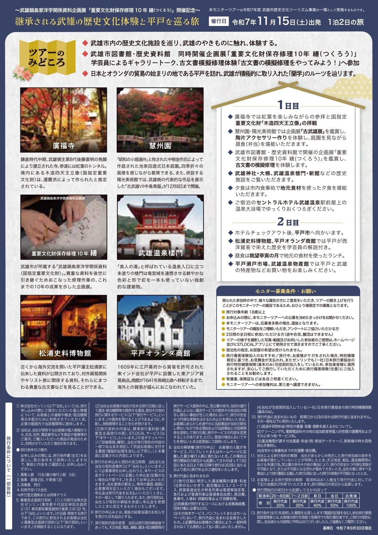 ツアーチラシ（最終）_page-0002.jpg
