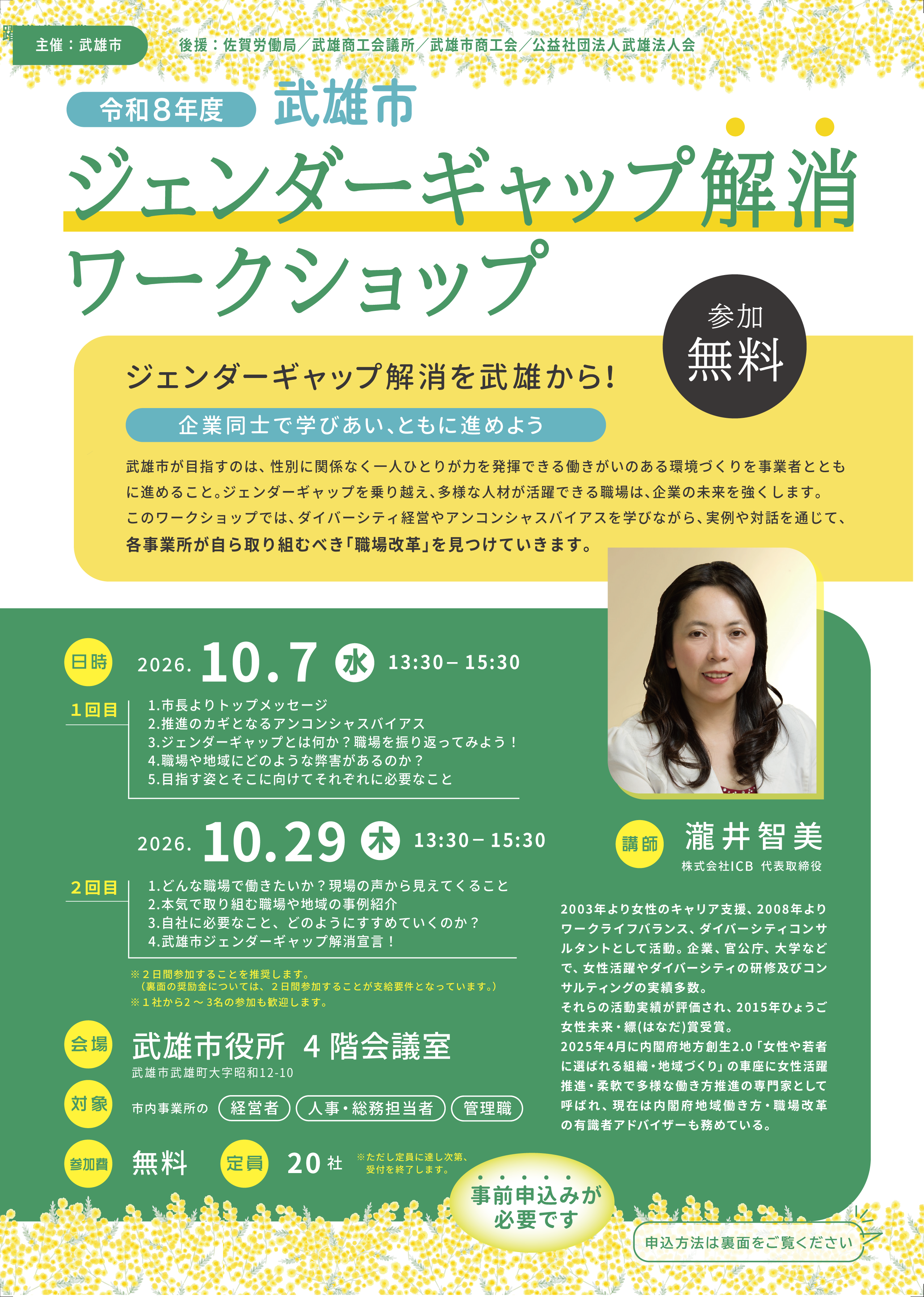 武雄市キックオフチラシ案-01.png