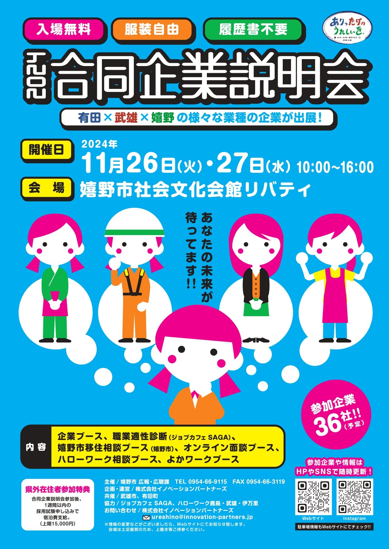 24年合同企業説明会チラシ_page-0001.jpg