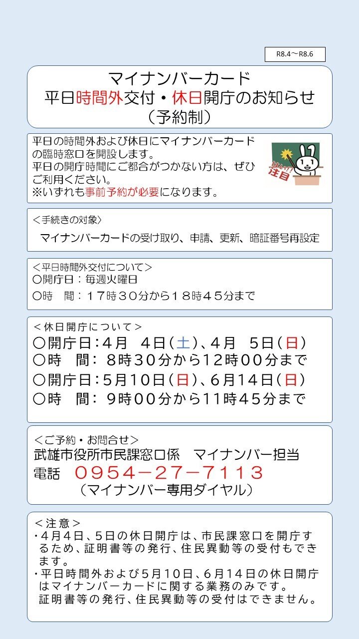 【チラシ・サイネージ】時間外交付・休日開庁について（R８.３～R８.４) (1).jpg