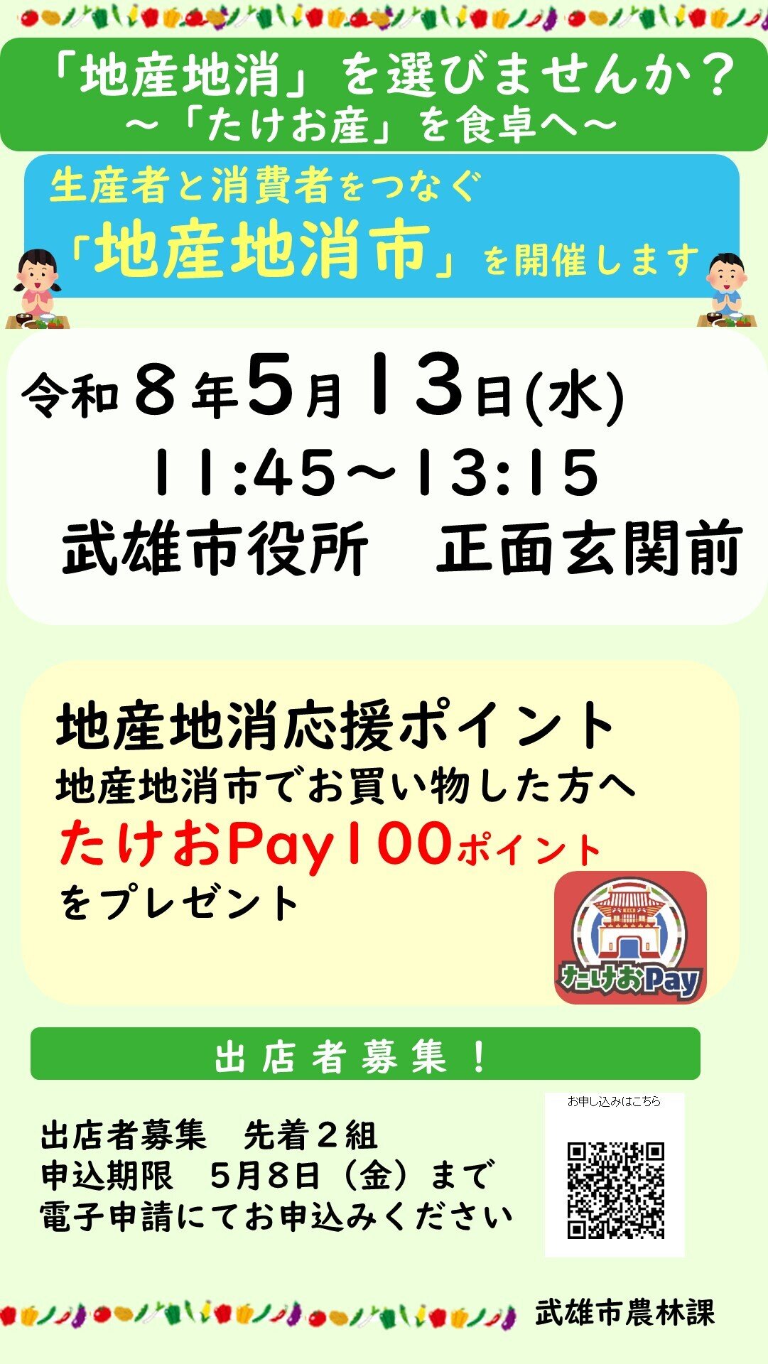 20260513　地産地消市　縦型デジタルサイネージ掲載用～1面（1920×1080）.jpg