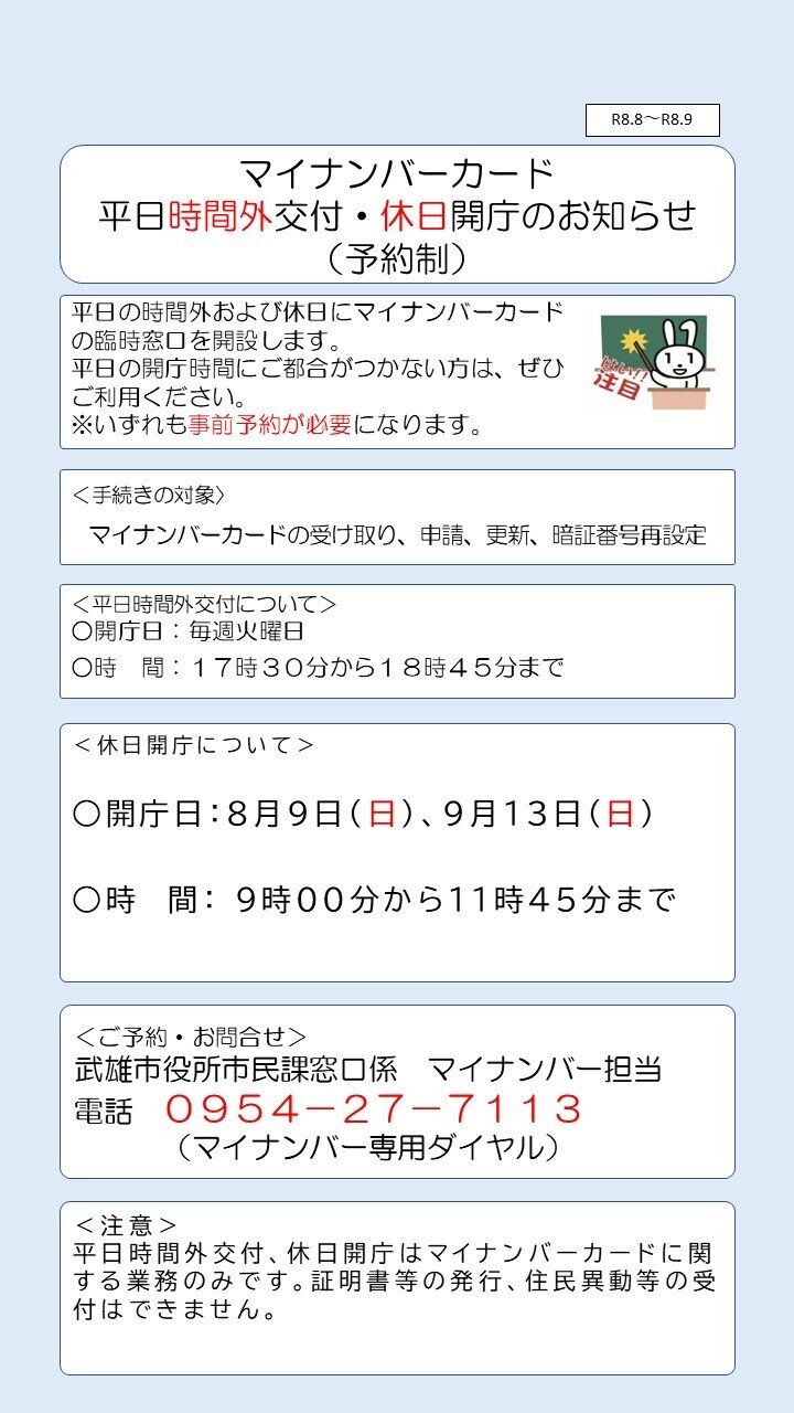 １【チラシ・サイネージ】時間外交付・休日開庁について（R８.8～R8.9).jpg