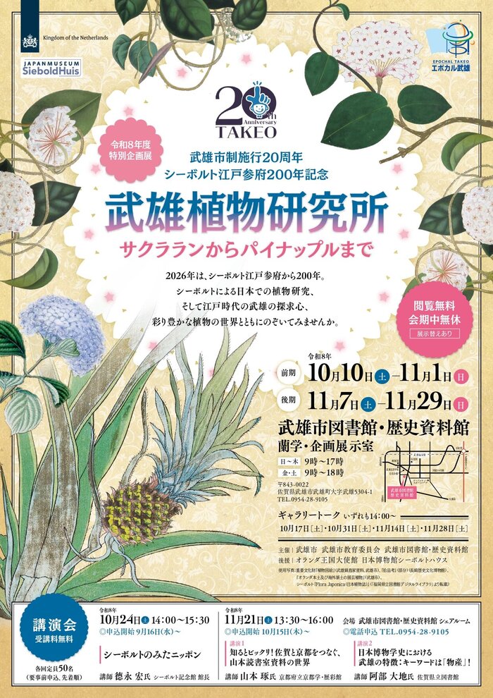 武雄植物研究所チラシ(1)-1.jpg