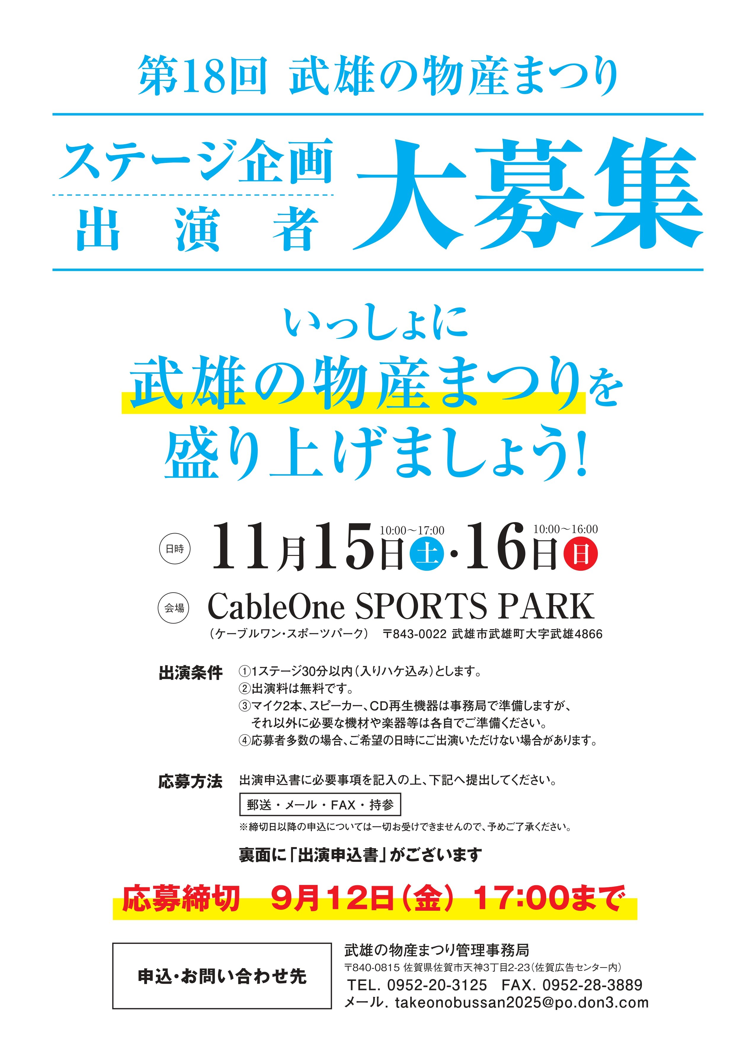 0729【最終】出演者募集_page-0001.jpg