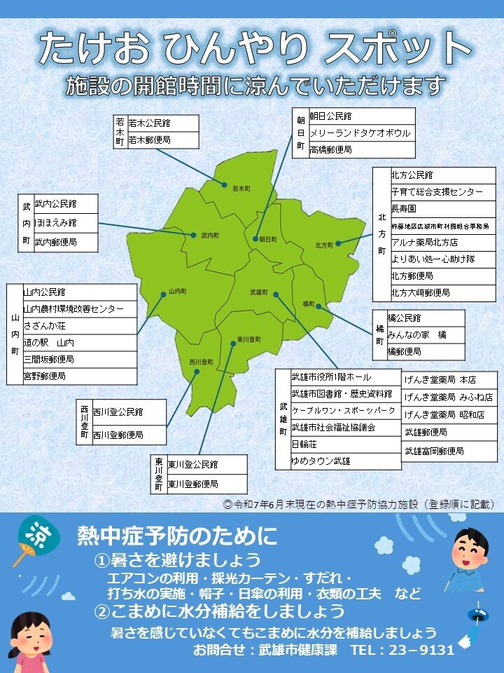 ひんやりチラシ表R7.6.10 .jpg