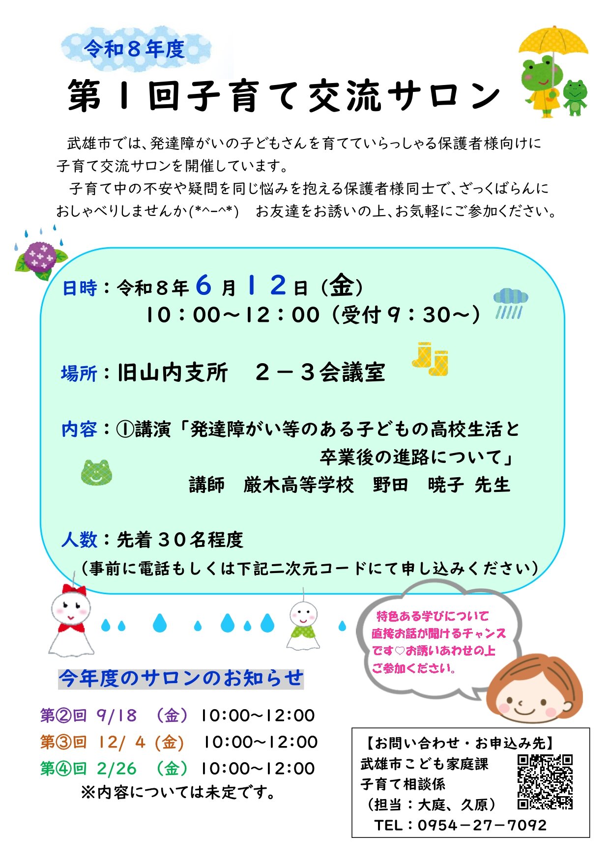 【チラシ】令和８年度第１回サロンチラシ_page-0001.jpg