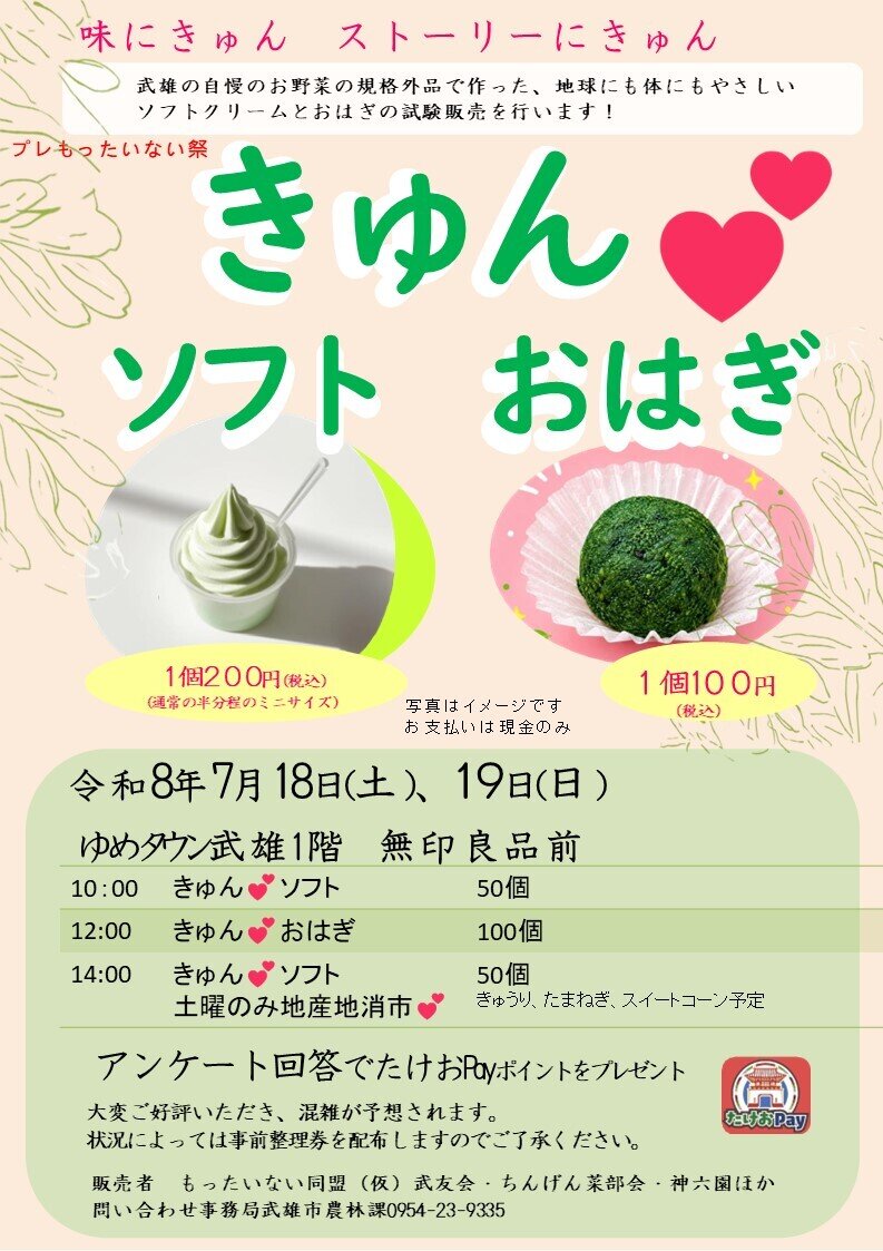★★★販売方法変更★★★きゅんソフトおはぎ チラシ縦.jpg