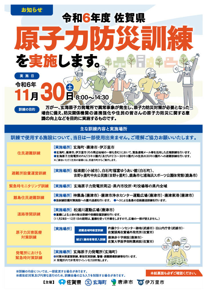 20241115原子力防災訓練(表).jpg