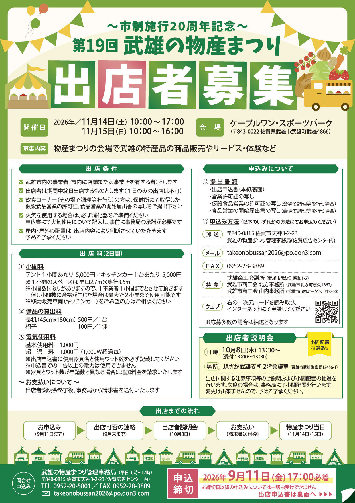 R8出店募集（表）ol_rgb.jpg