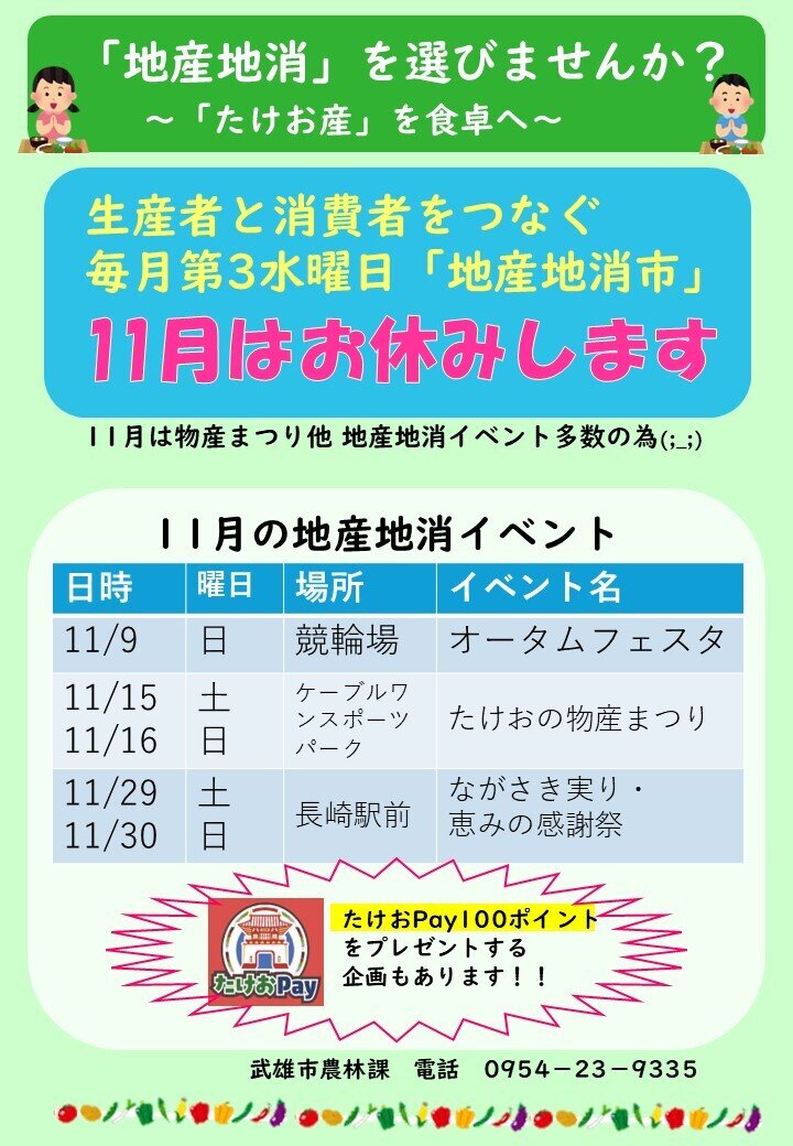 農林課 11月地産地消市お休み 他地産地消イベント.jpg