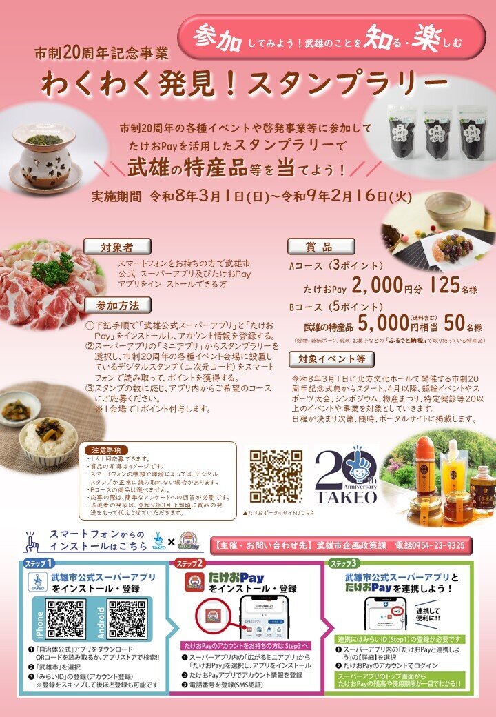 スタンプラリーチラシ (2).jpg