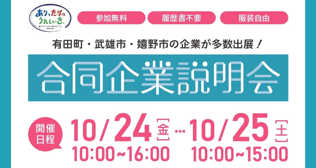 令和７年度合同企業説明会_トリミング.jpg