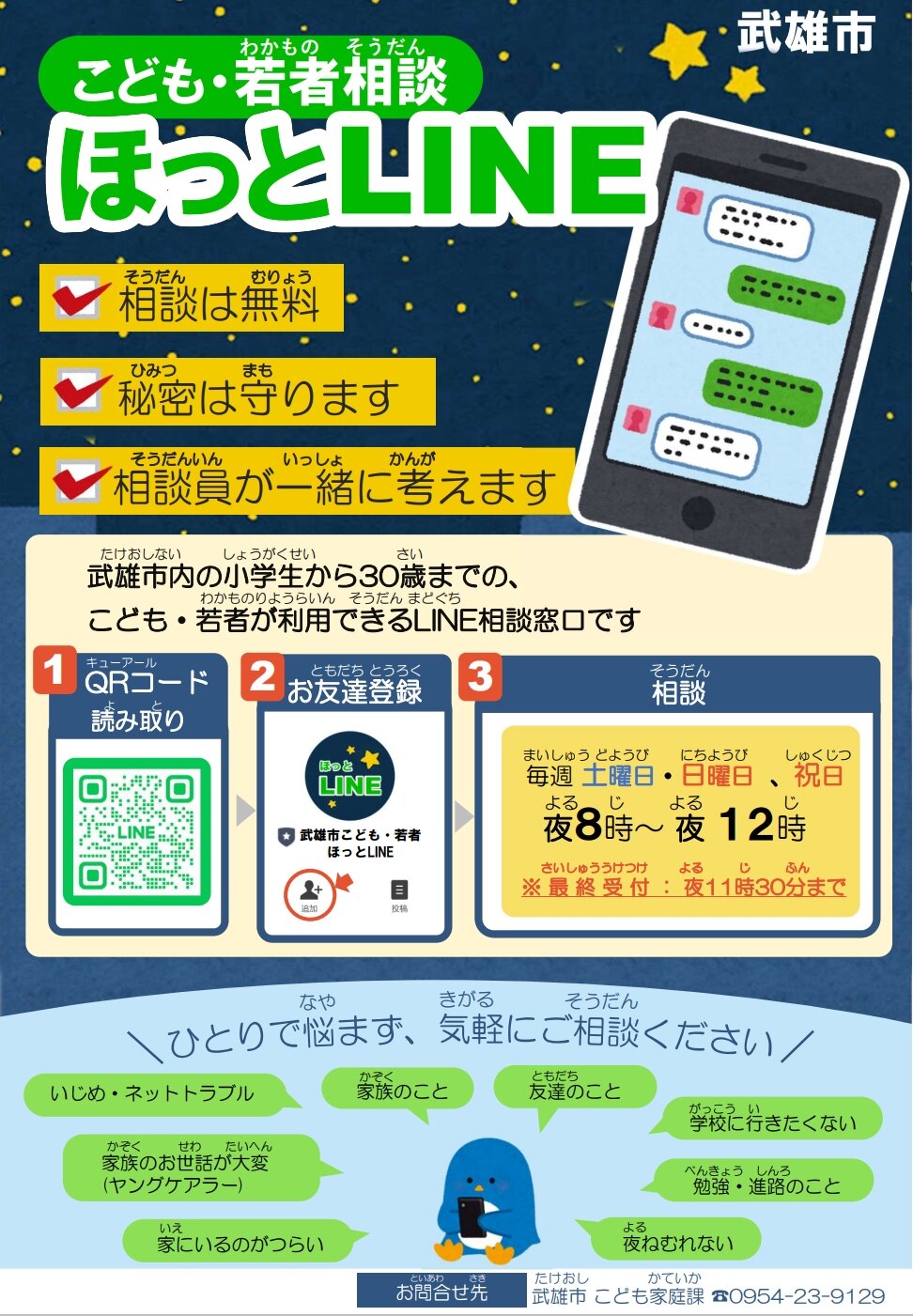 LINE相談.jpeg