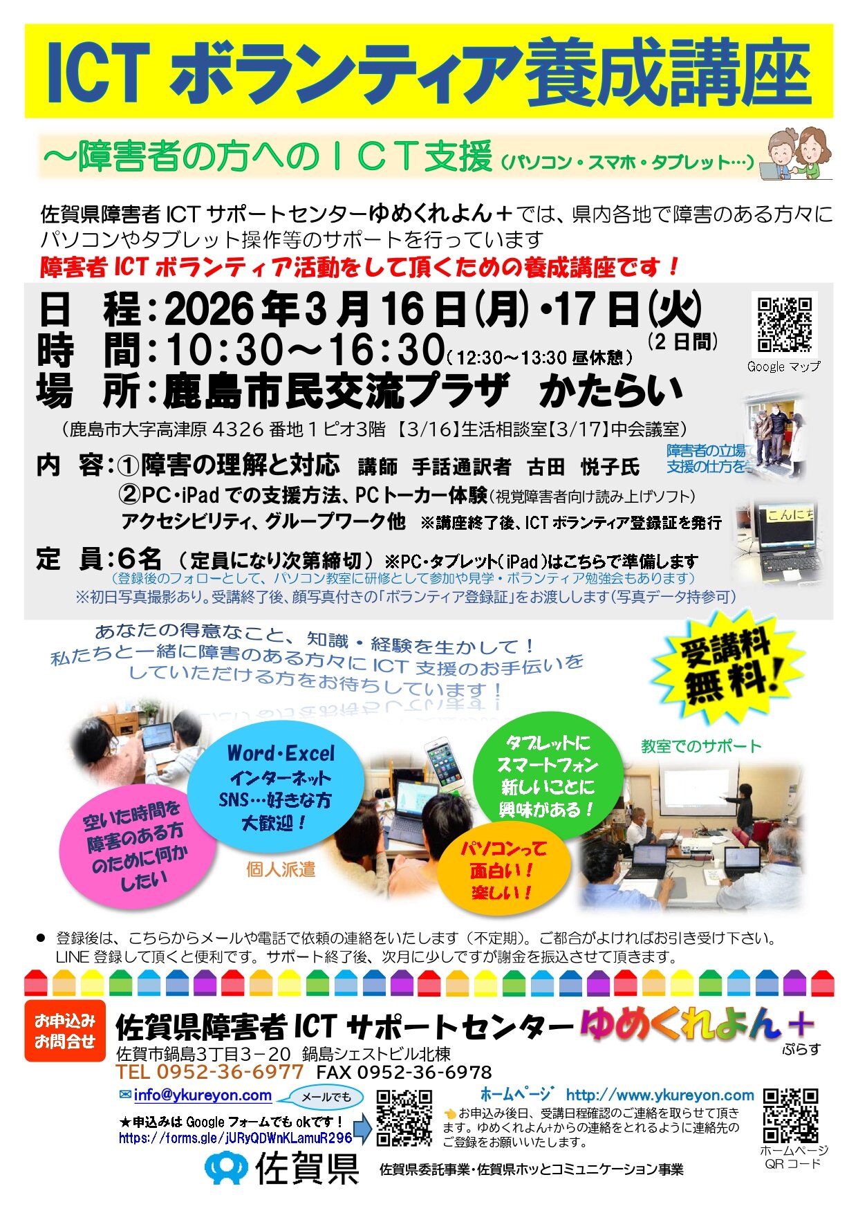 ★ボランティア養成講座チラシ：2026.3.16～17鹿島マップQRコード付_page-0001.jpg