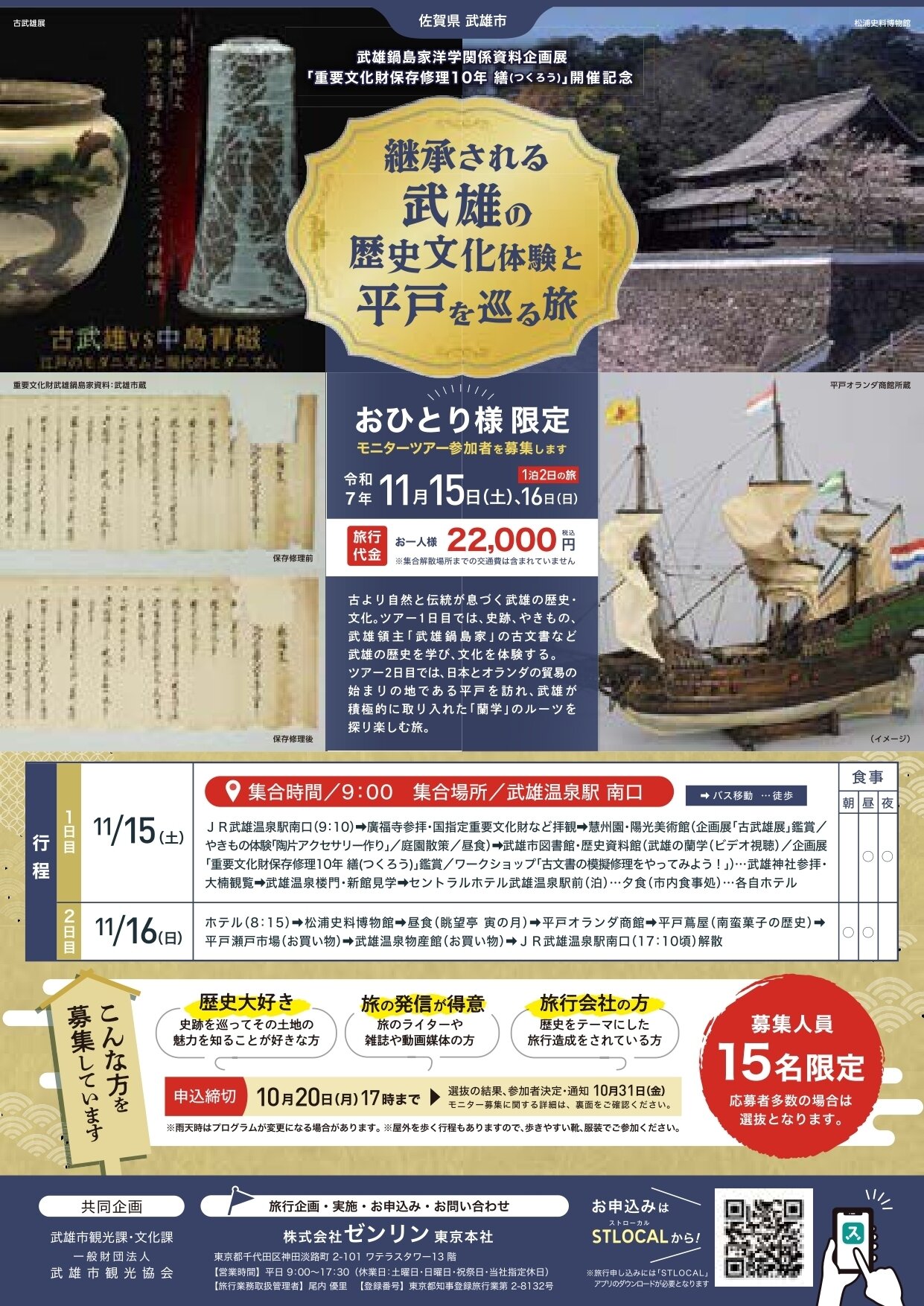 ツアーチラシ（最終）_page-0001.jpg