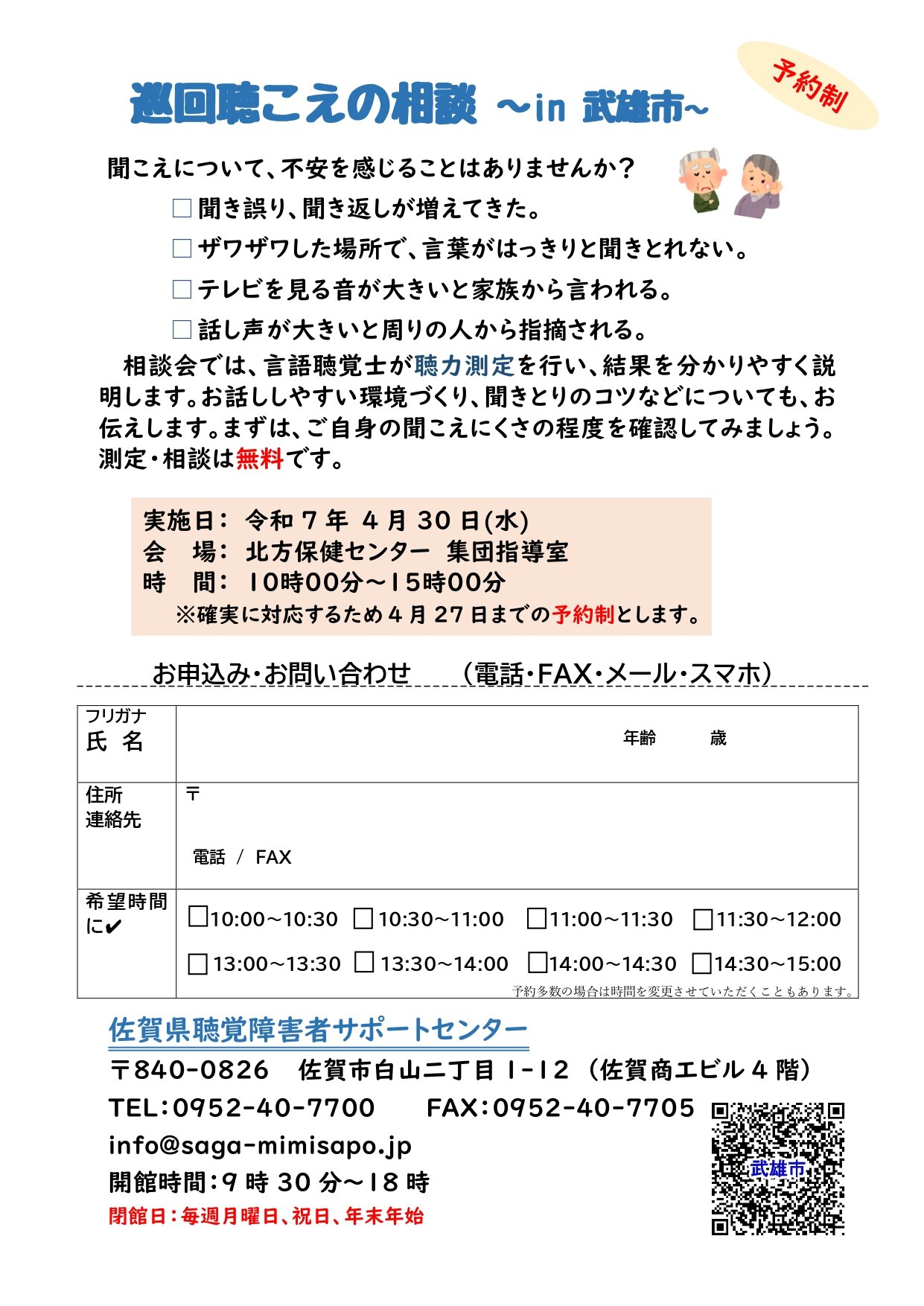 申込用紙チラシ(武雄市)_page-0001.jpg