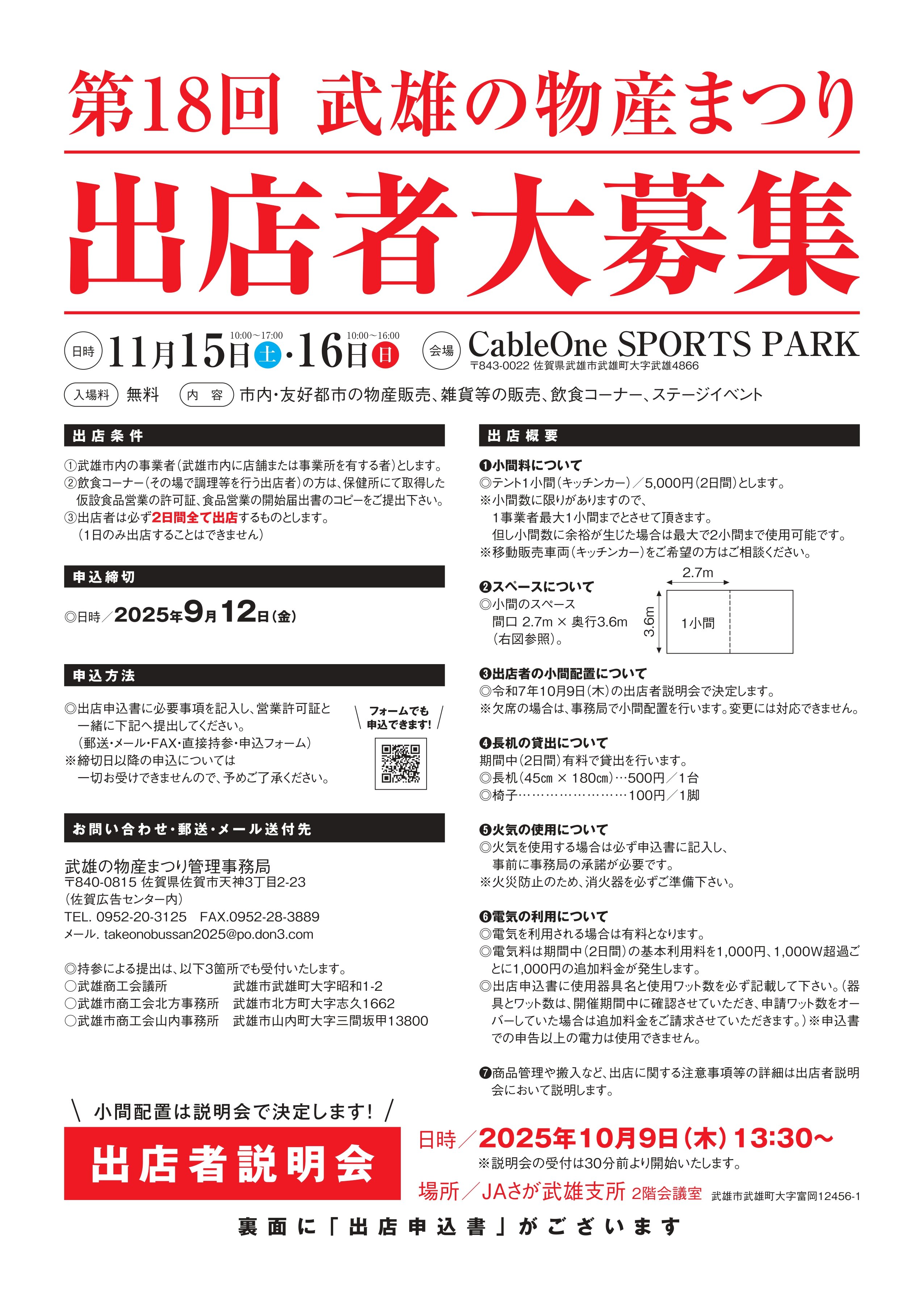 0729【最終】出店者募集_page-0001.jpg