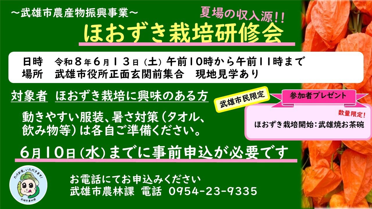 ほおずき　市役所だより　横.jpg