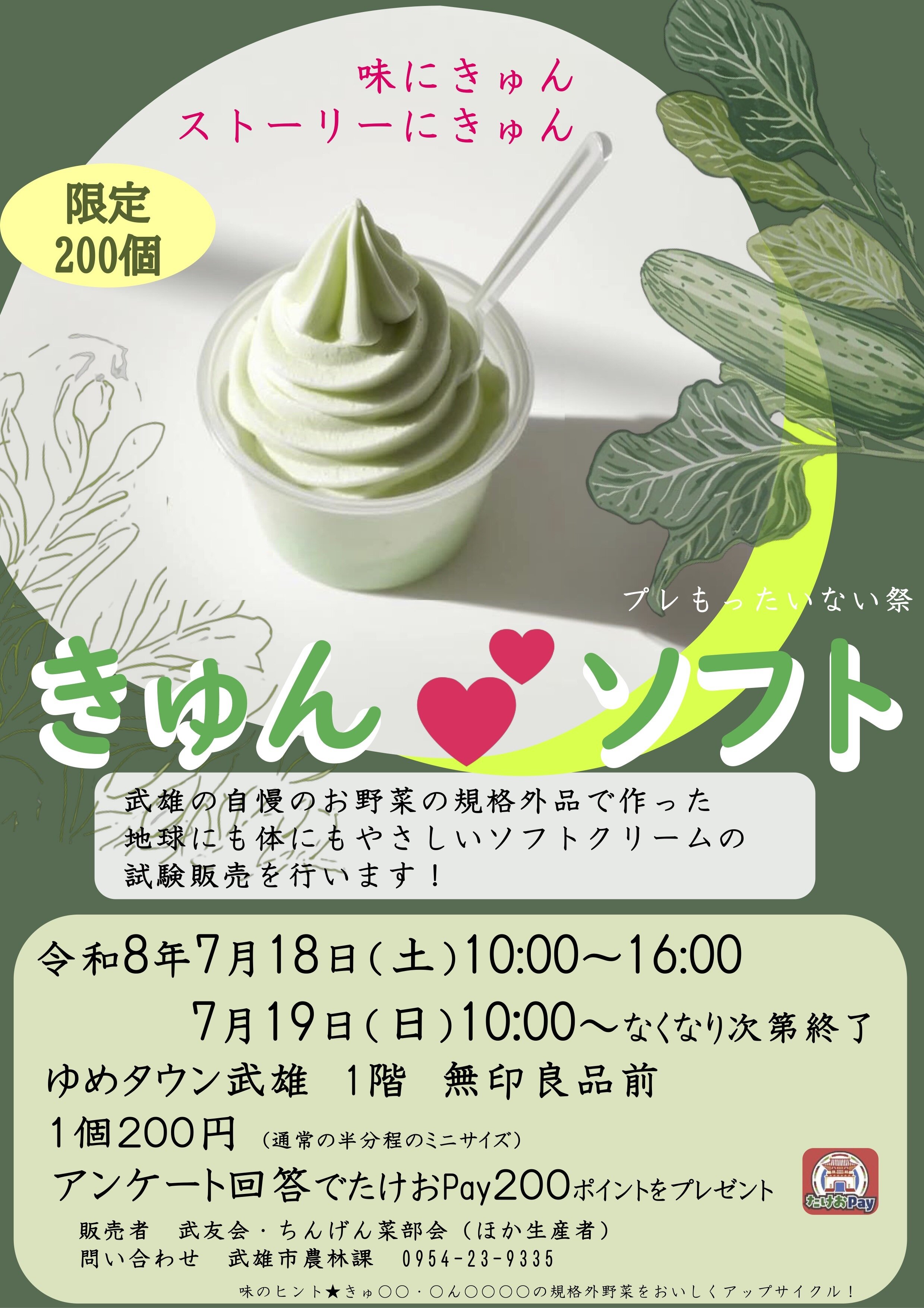 きゅんソフト チラシ.jpg