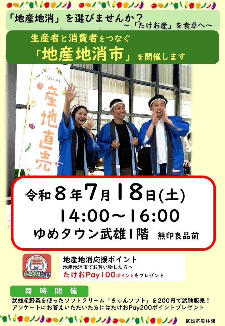20260718　チラシ地産地消市.jpg