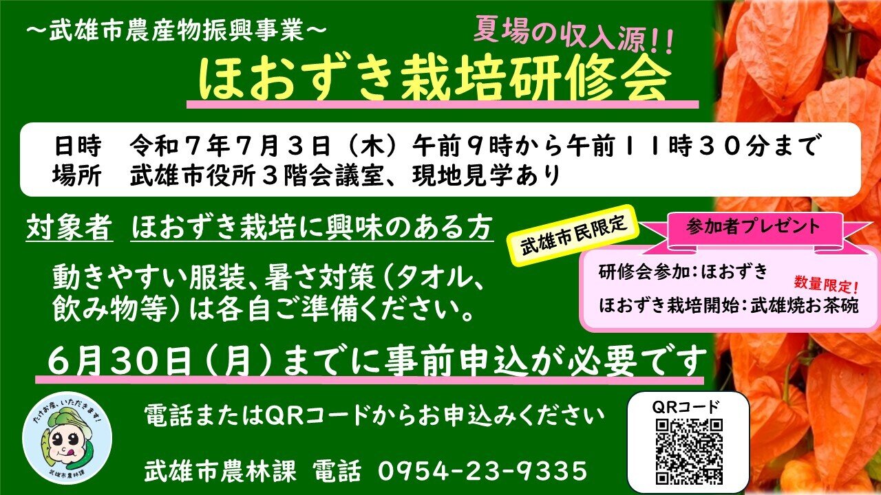 ほおずき　募集.JPG