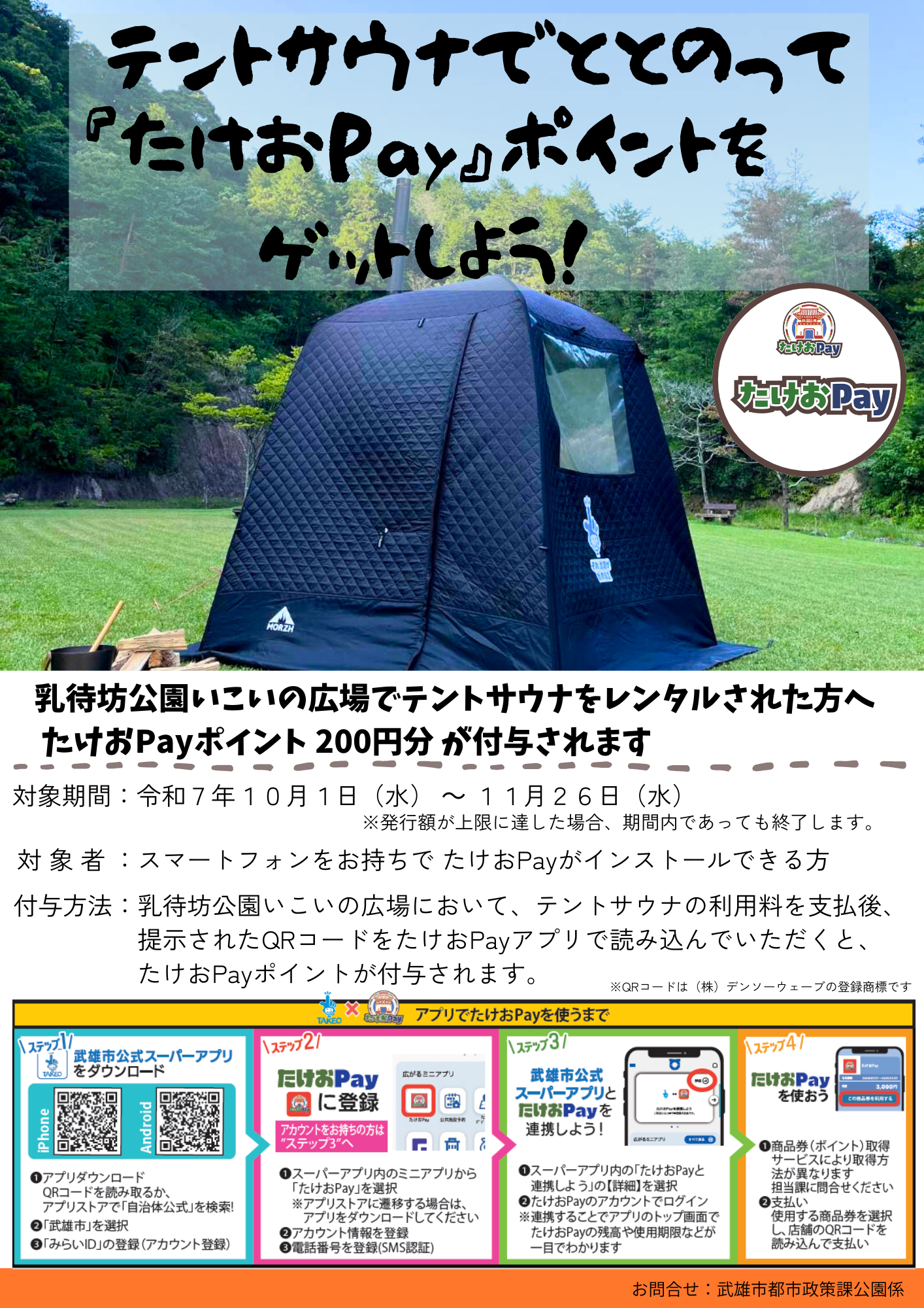 テントサウナでととのって『たけお』 チラシ.png