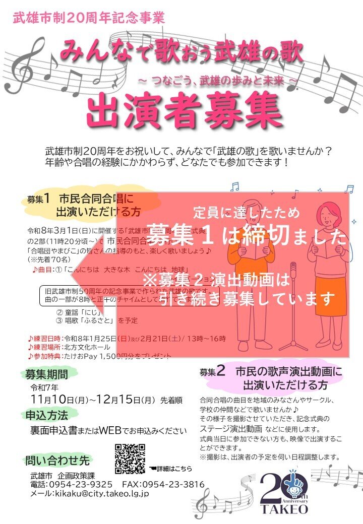 合唱チラシ【20251027完成版】 募集締め切り.jpg