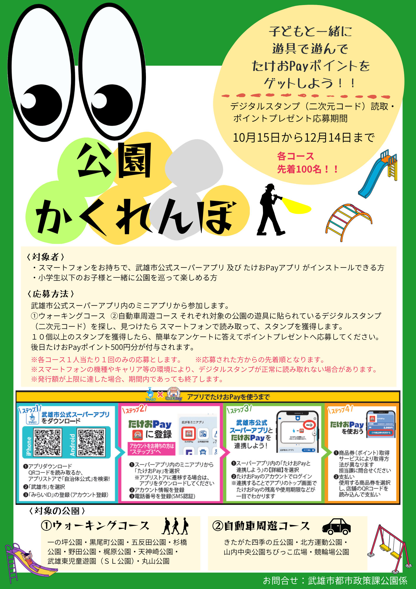 公園かくれんぼ10.6修正.png