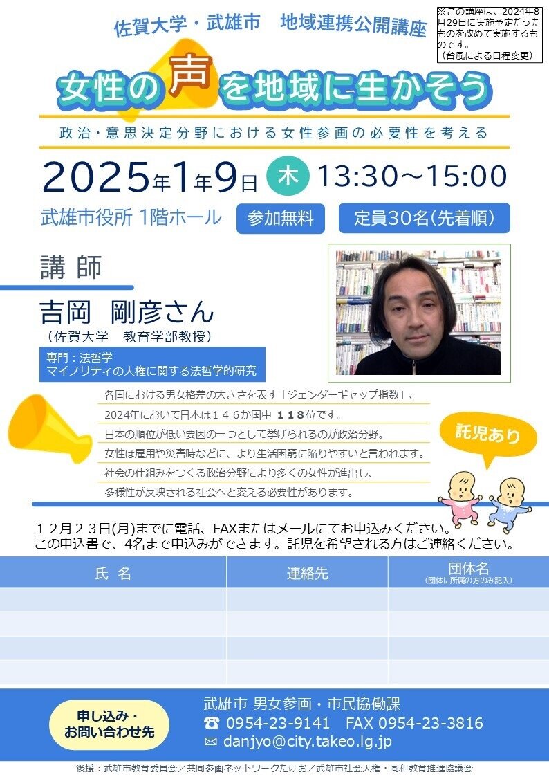 R6佐賀大学募集チラシ0109ver.jpg