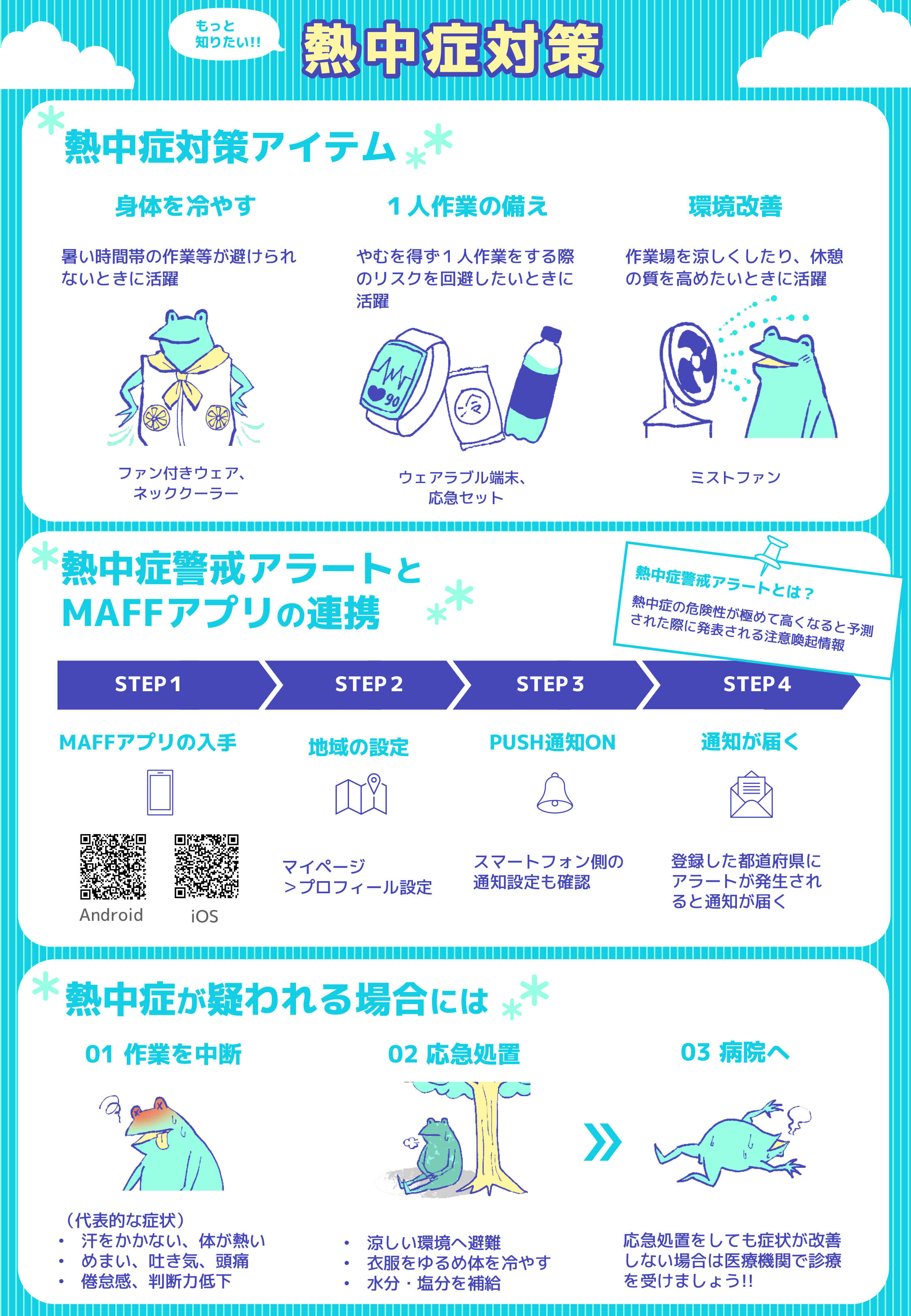 熱中症チラシ2.jpg