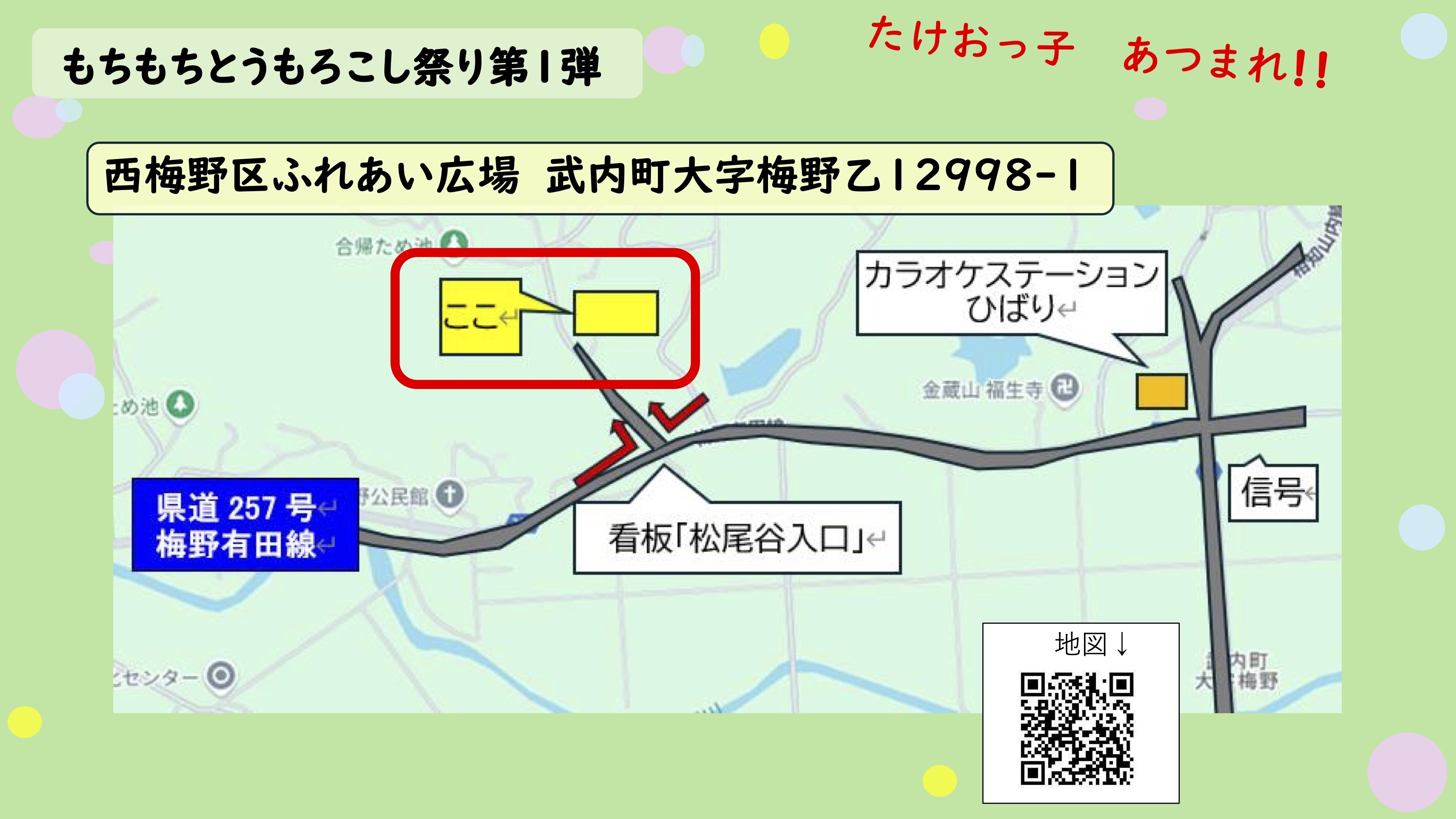 もちもちとうもろこし収穫祭0630完成版２地図.jpg