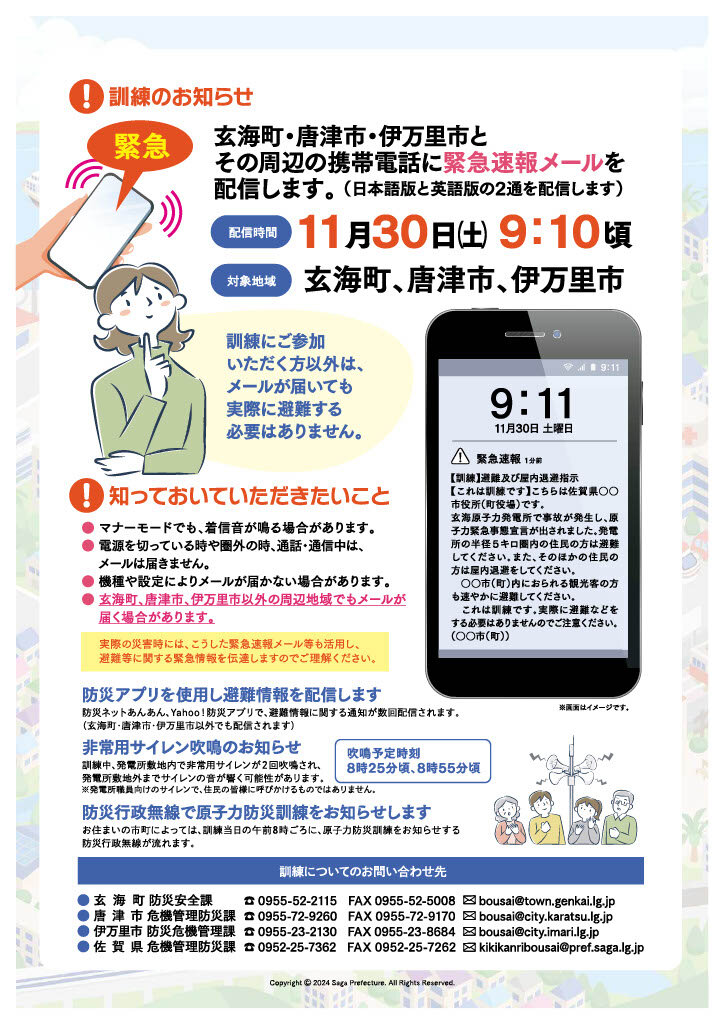 20241115原子力防災訓練(裏).jpg