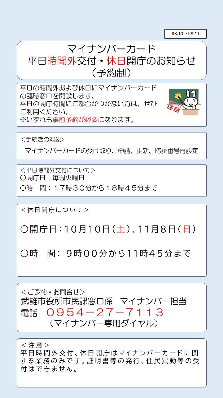 【チラシ・サイネージ】時間外交付・休日開庁について(R.8.10~R8.11).jpg