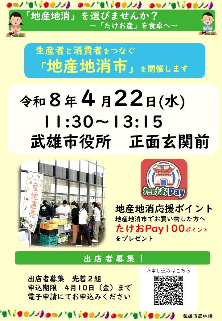 20260422　チラシ地産地消市.jpg