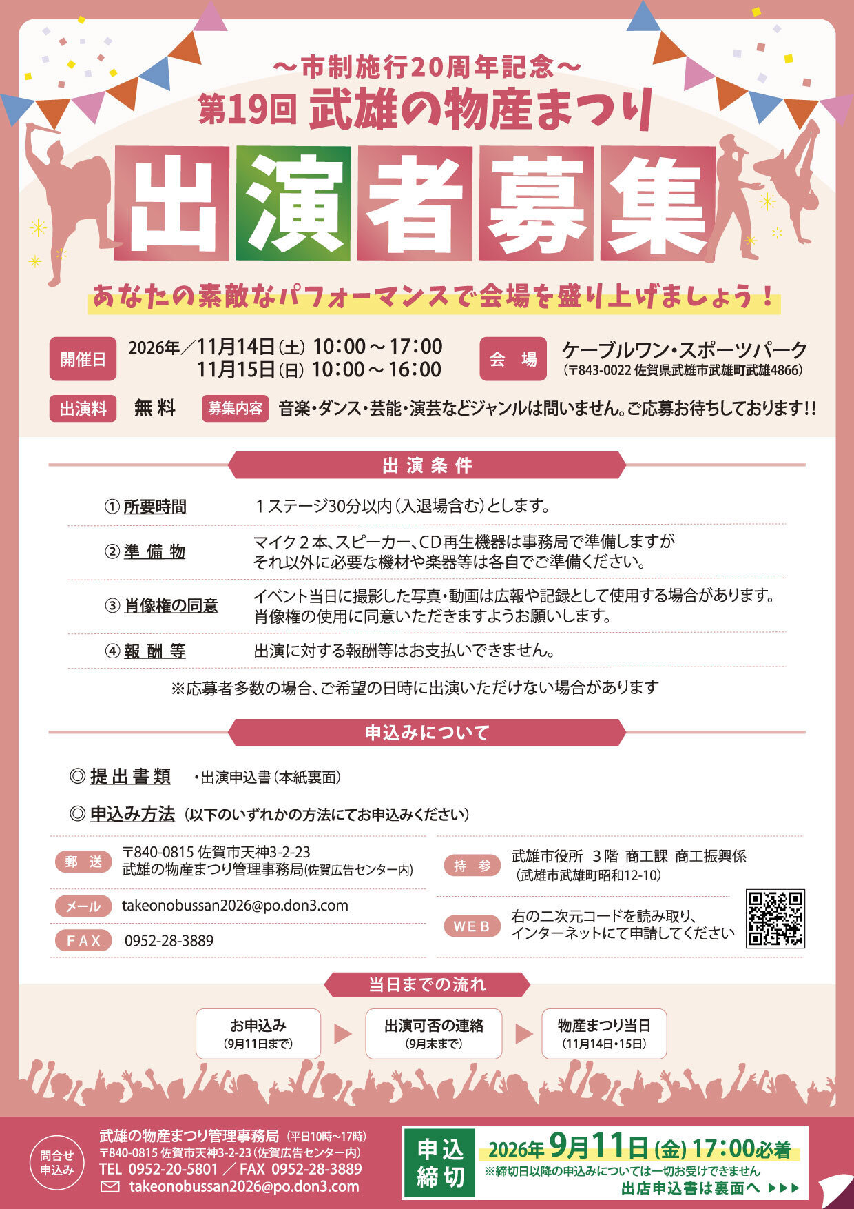 R8出演募集（表）ol_rgb-01.jpg