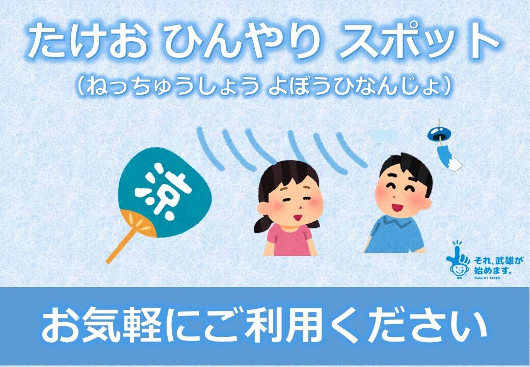 ひんやりすぽっと(バナー) .jpg