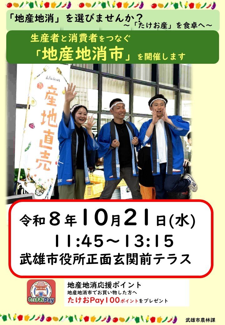 20261021　チラシ地産地消市.jpg