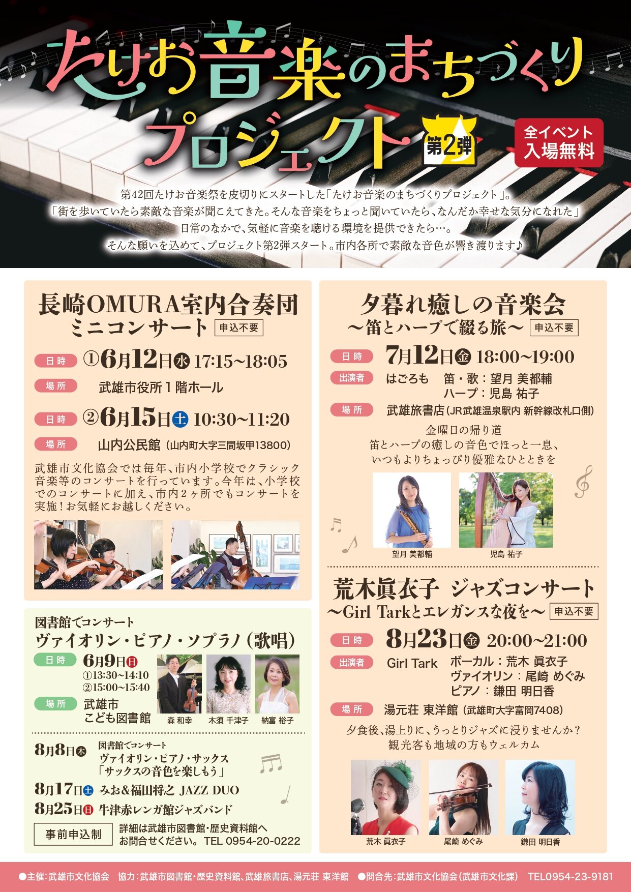 たけお音楽のまちづくりプロジェクトチラシ（最終版）_page-0001.jpg